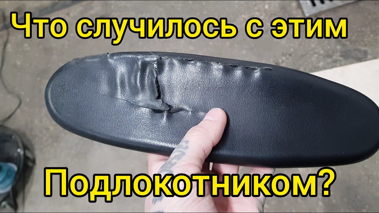Восстановление и перетяжка подлокотника.