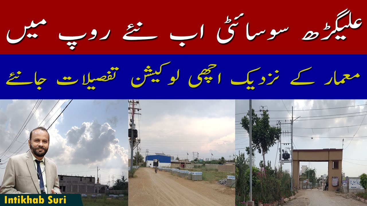 Ali Garh CHS [  علیگڑھ  سوسائٹی ]  Sec 9A1,9A2,5A,5B | Sch 33| Prime Location | Complete Information