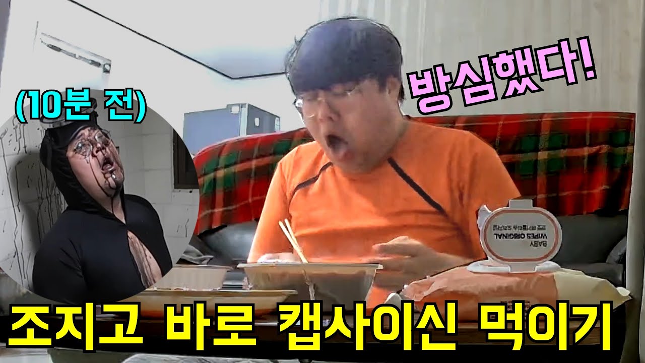 물질시키고 바로 캡사이신 짬뽕 먹이기