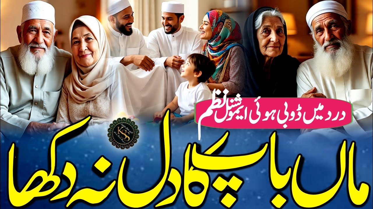 New Emotional Nasheed 2026 | Apne Maa Baap Ka Dil Dukhana Nahin | Walidain Par Nazam | Mother Father