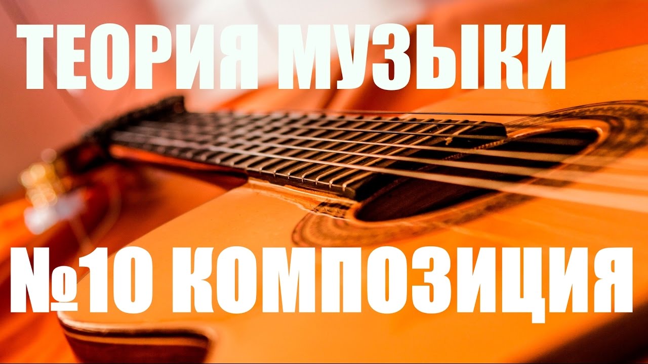 КОМПОЗИЦИЯ! ДЕЛАЕМ ПЕСНЮ ИНТЕРЕСНЕЙ! 