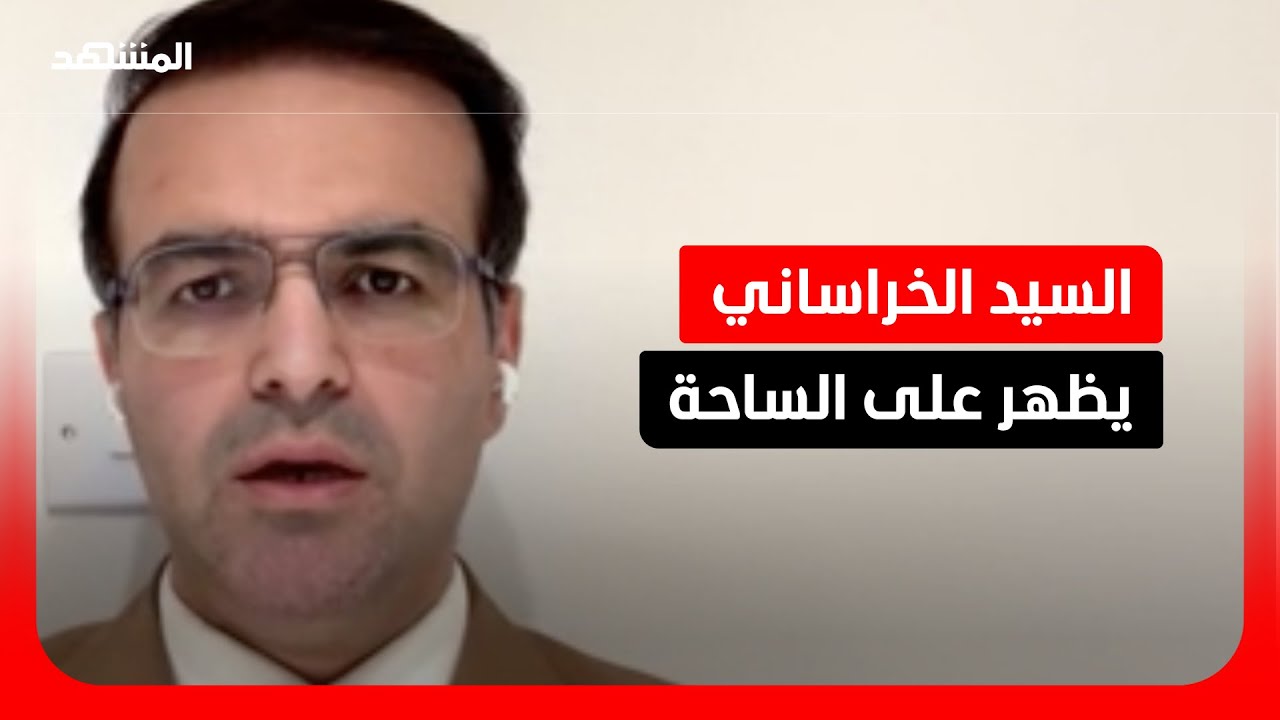 عارف نصر: مجتبي خامنئيي يرى نفسه بأنه هو السيد الخراساني