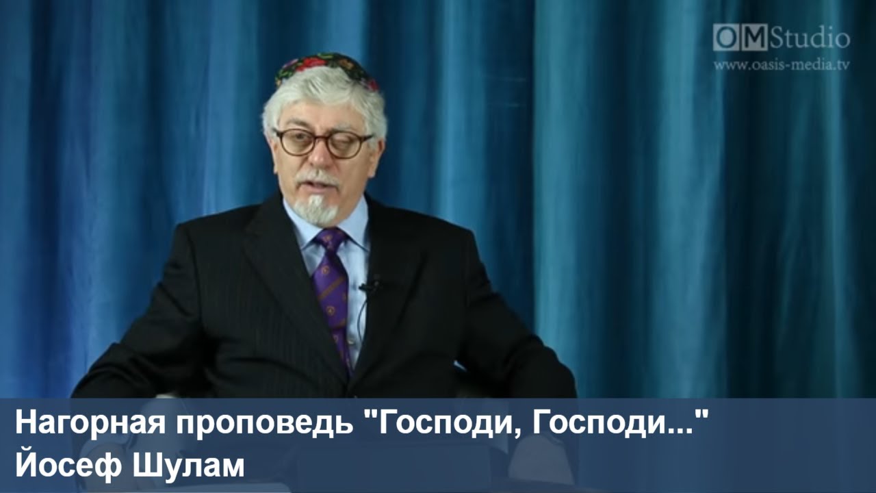 Нагорная проповедь. 