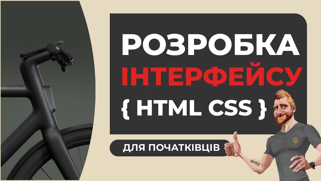 Адаптивна верстка для початківців. З нуля і до завершення. Пояснення дій. HTML CSS FIGMA.