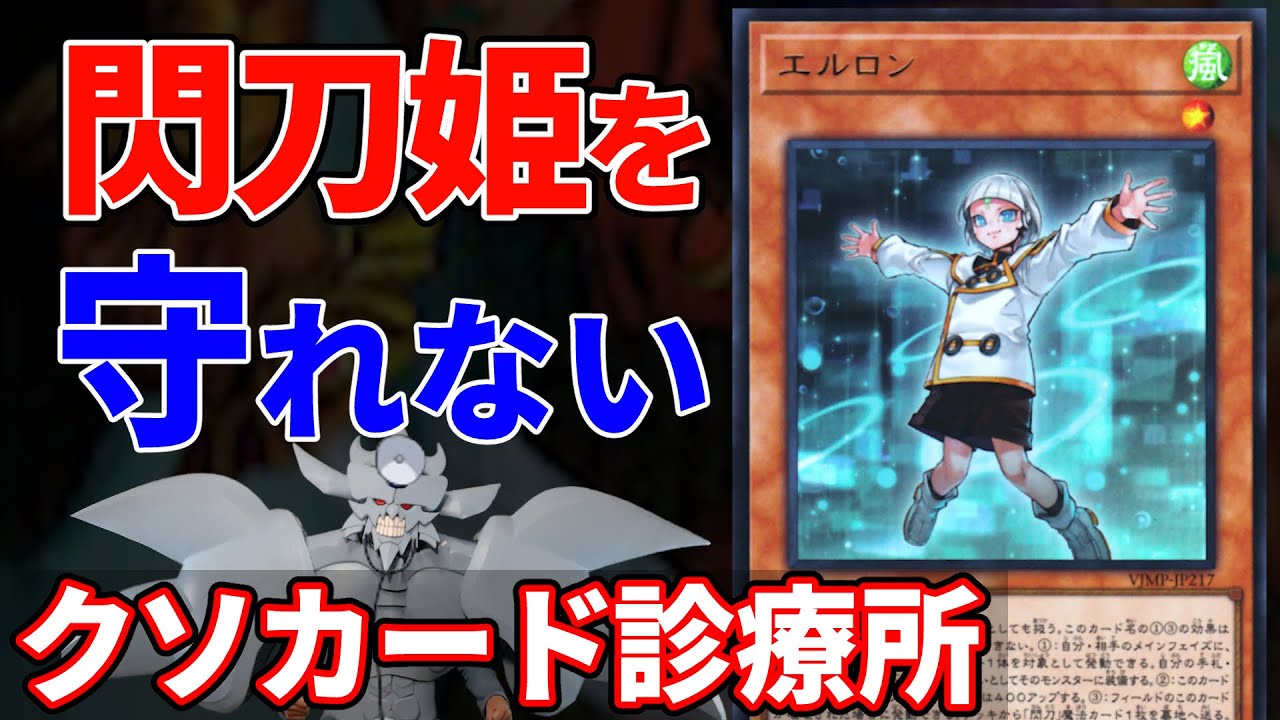 クソカードを救え！クソカード診療所 エルロン編