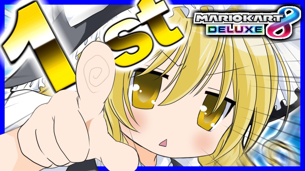 1位をいただきだだだだだ！！！