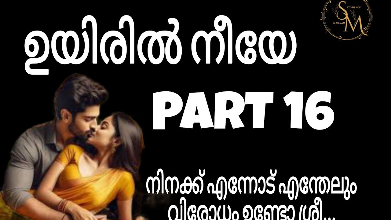 ഇച്ചായൻ ചിലപ്പോ അവളെ പെങ്ങളെപ്പോലെ ആകും കാണുന്നത്.. പക്ഷെ അവൾ അങ്ങനെ അല്ല...