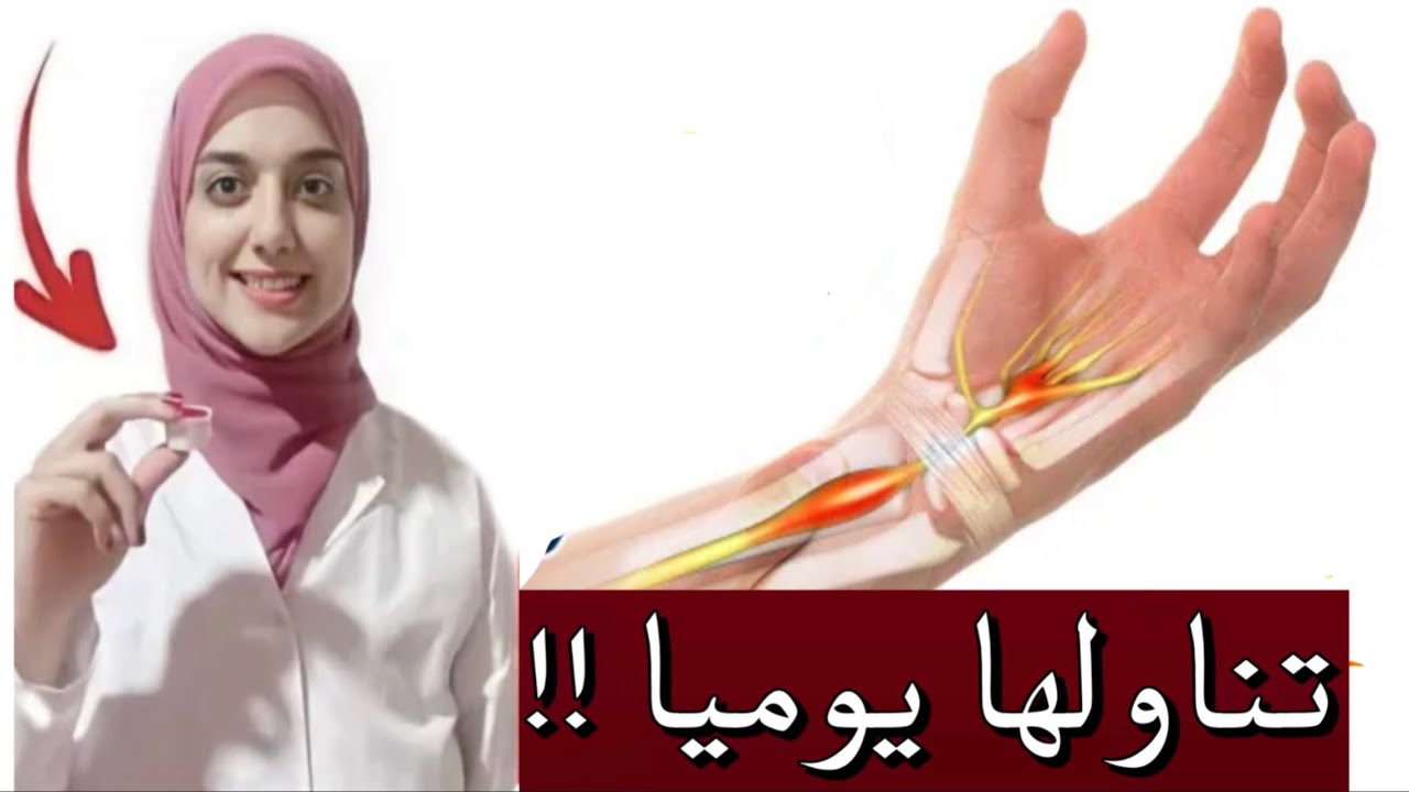أقوى مادة للتخلص نهائيا من التهابات الاعصاب الطرفية و ألام اسفل الظهر و الفقرات في أيام مثبتة علميا
