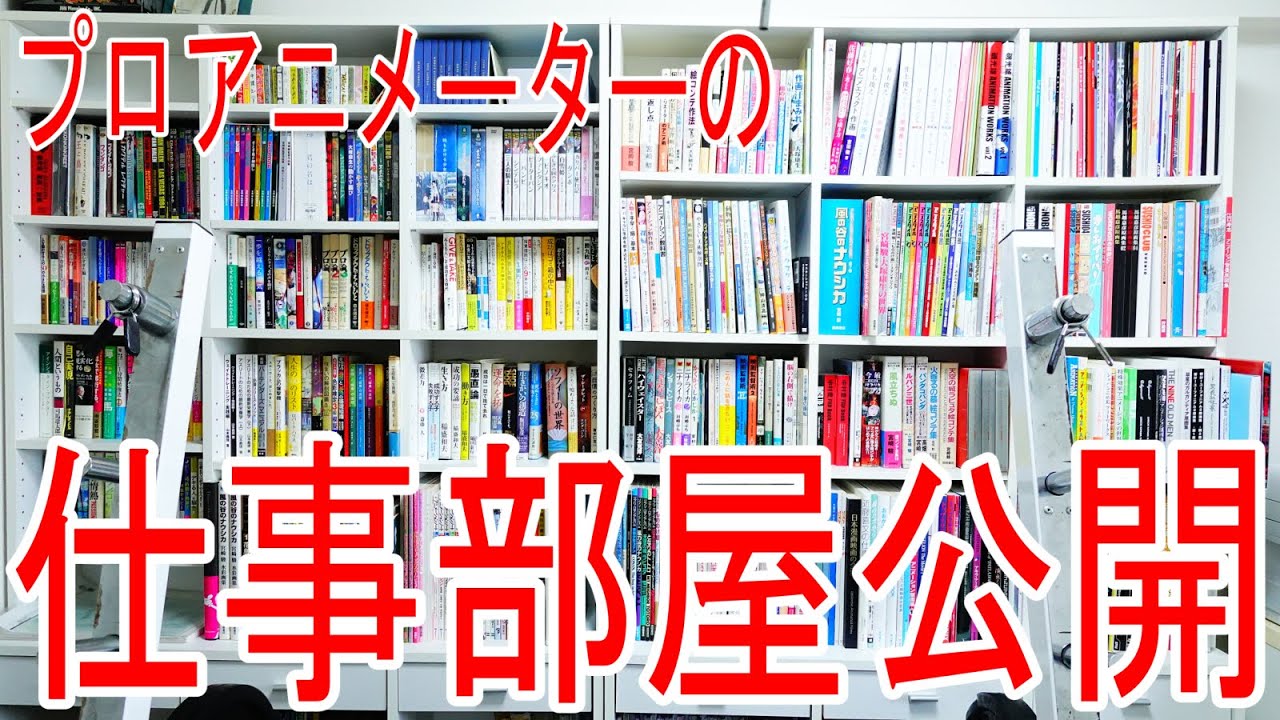 プロアニメーターの仕事部屋公開！長い鉛筆の秘密も【プロアニメーターの仕事道具 後編】