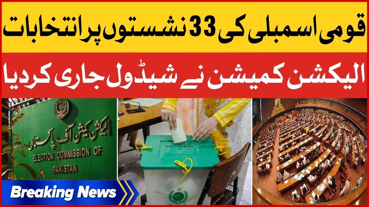 Election Commission Announced Election Date | Breaking News