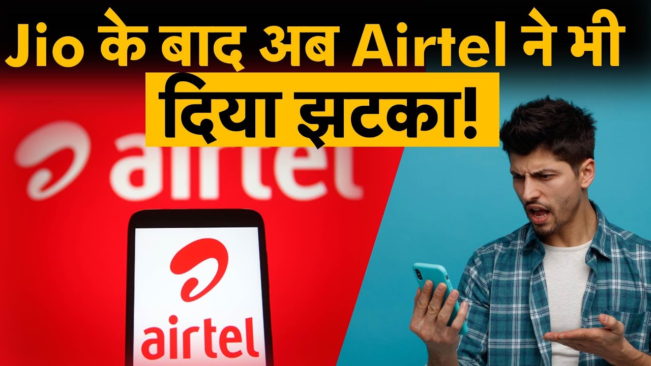 Airtel Recharge Plan | Airtel ने भी बंद किया ₹29 और ₹249 Plan, अब यूजर्स के पास क्या है ऑप्शन्स?