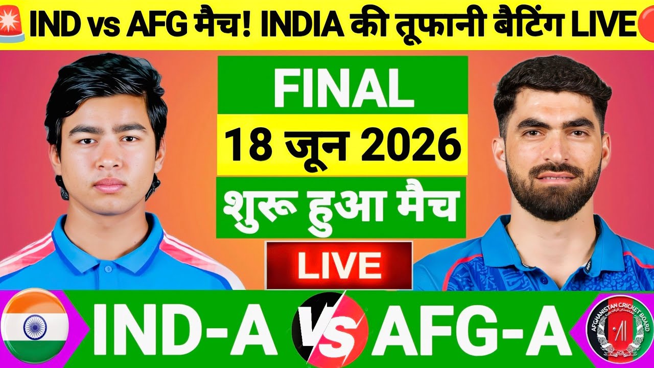 India A vs Afghanistan A Final Match Live | TRI- Series 2026 | IND vs AFG | Live Cricket Match Today