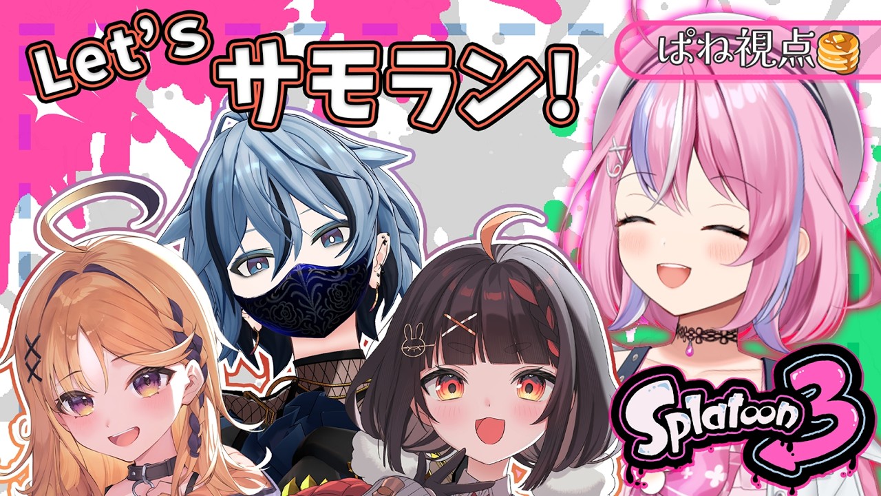 【#スプラトゥーン3 】🔰ほとんどやったことないけど頑張る初心者🔰【秘間慈ぱね/ぶいぱい】