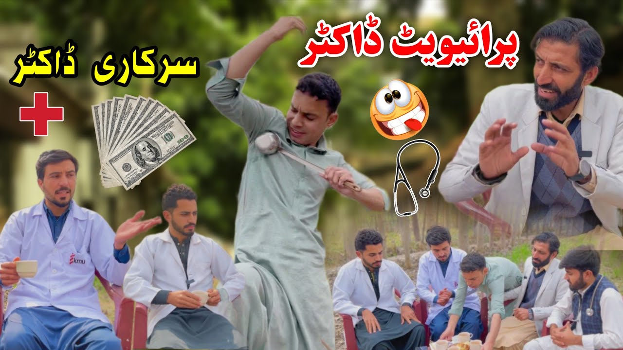 Private doctor vs Sarkari doctor Pashto funny video @TutiGullVines @tutigullofficial1673