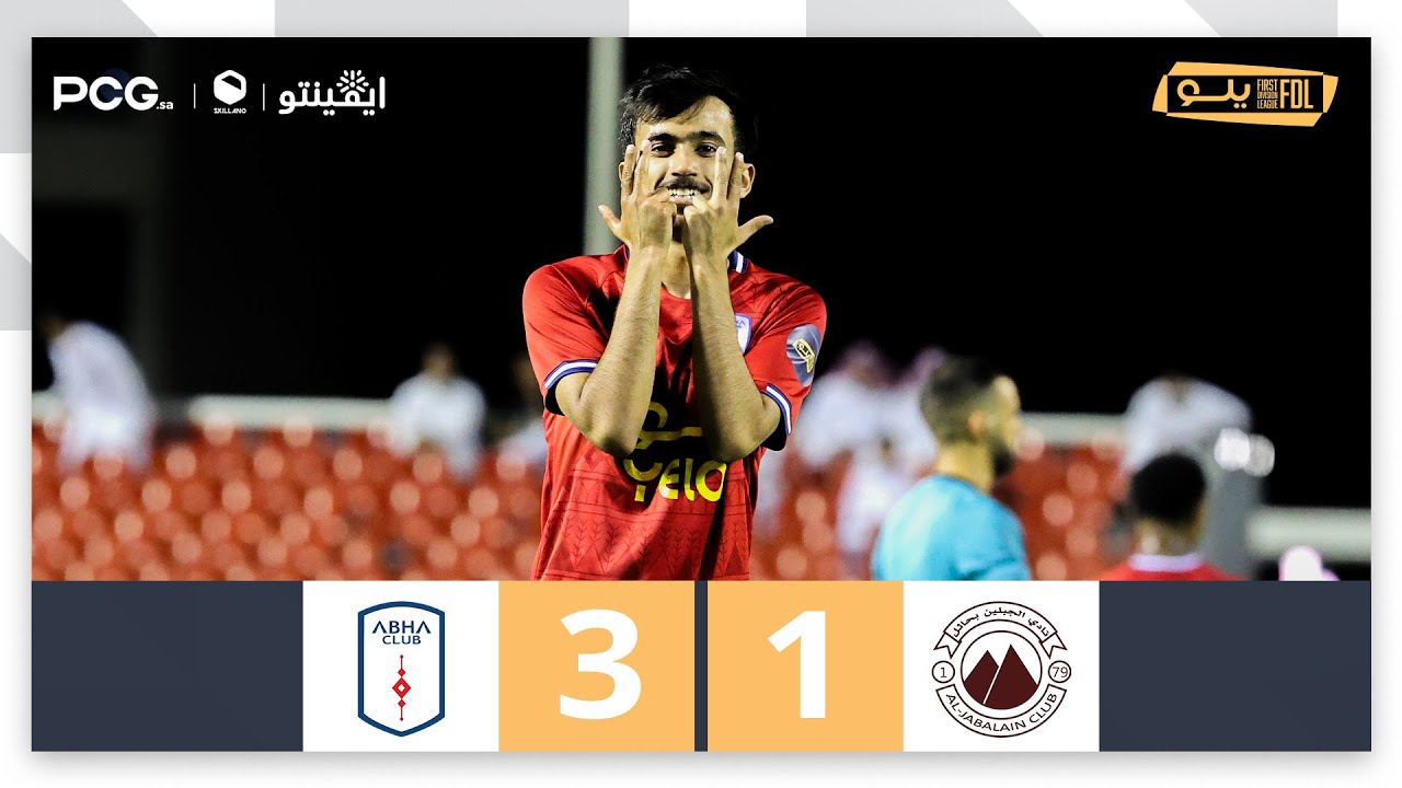 ملخص مباراة الجبلين 1-3 أبها | الجولة (2) دوري يلو