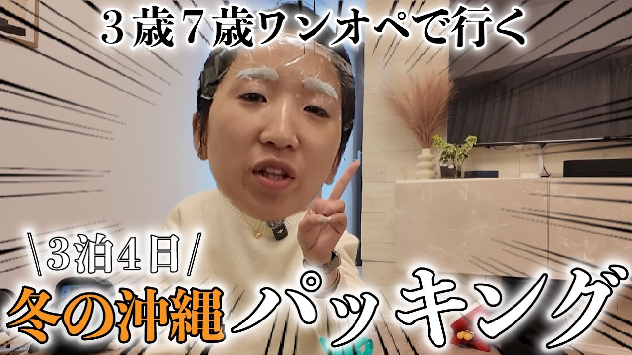 出発10時間前にパッキング開始…詰んだワンオペ前夜