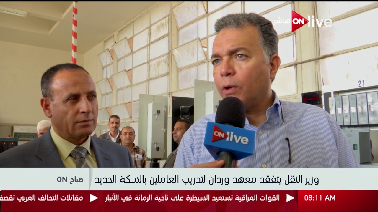 صباح أون - جولة تفقدية لوزير النقل بمعهد وردان لتدريب العاملين بالسكة الحديد