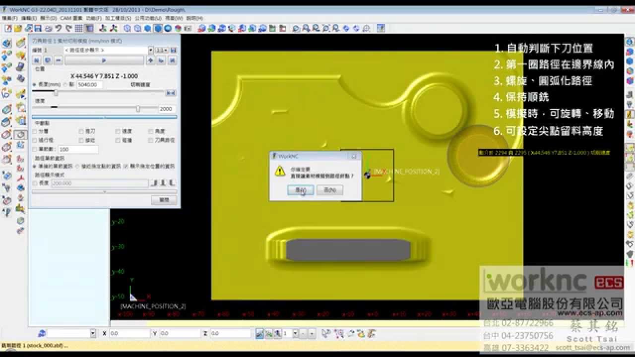 WorkNC 3軸粗加工特色(台灣總代理-歐亞電腦)