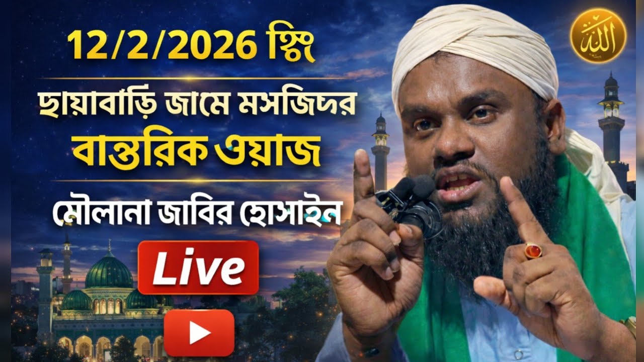 Maulana Jabir Hussain waz live