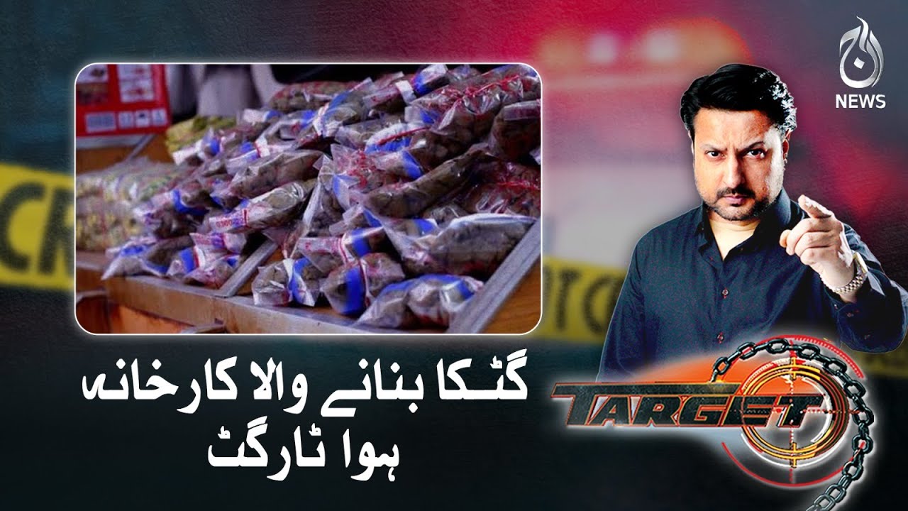 A gutka factory becomes the target - Target - Aaj News