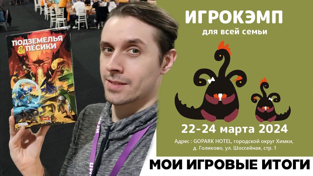 Мартовский Игрокэмп от HobbyWorld. Игры, мысли, впечатления