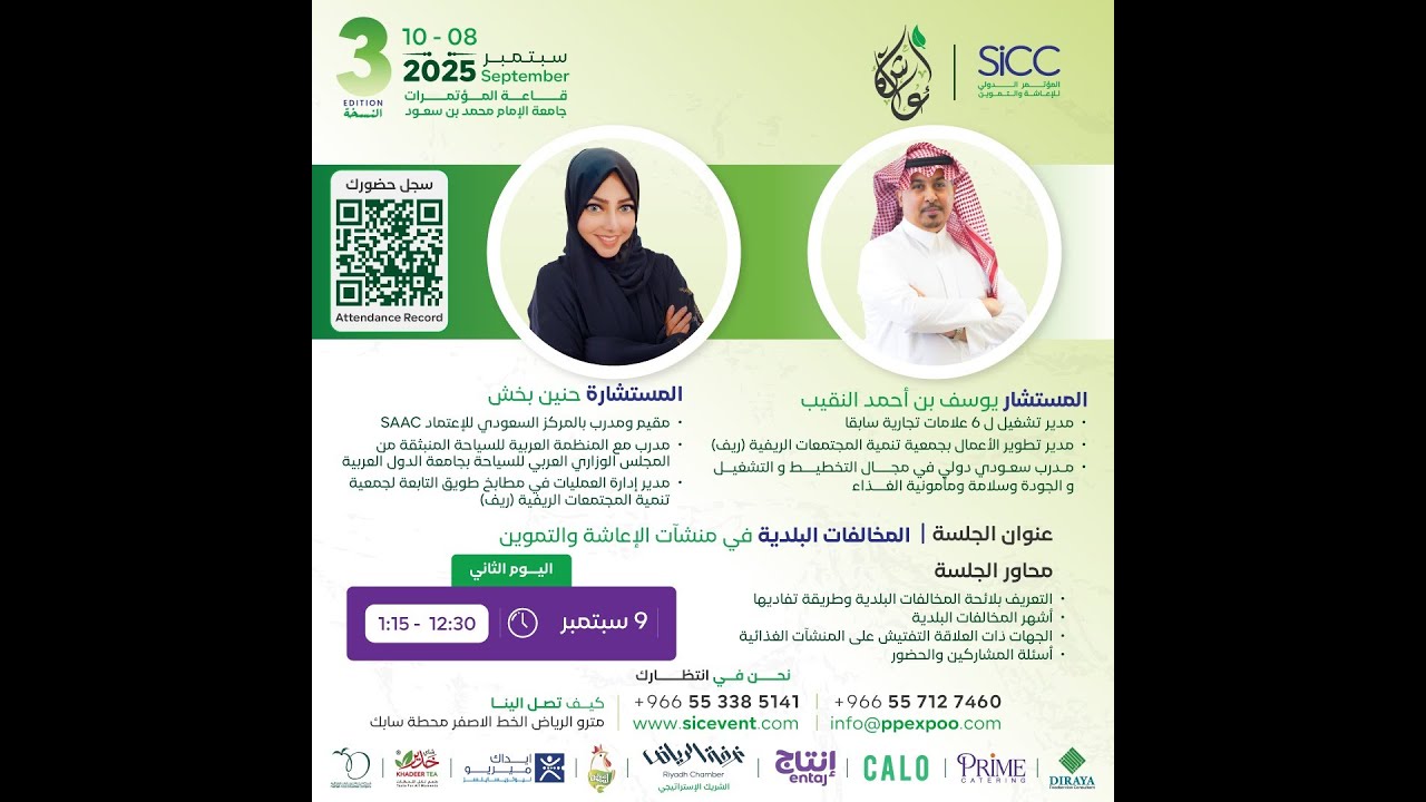المخالفات البلدية في منشآت الإعاشة والتموين