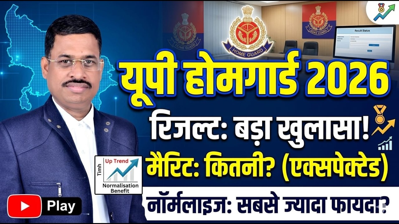 UP HOME GUARD CUT OFF 2026 | UP HOME GUARD DISTRICT | UP HOME GUARD EXPECTED CUT OFF BY Arvind Sir