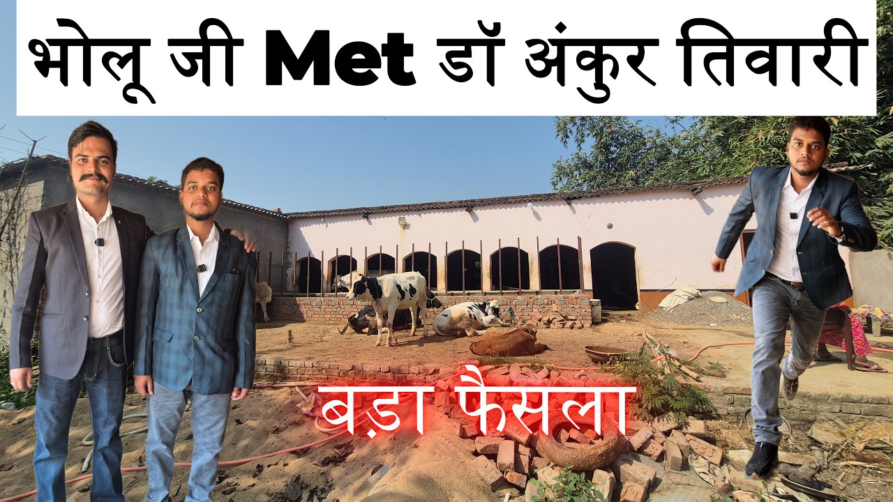 बड़ा फैसला | Bholu ji met 🤝 Dr. Ankur  Tiwari