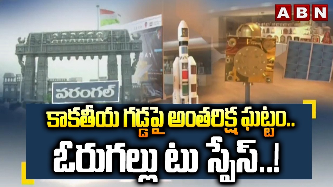 కాకతీయ గడ్డపై అంతరిక్ష ఘట్టం..ఓరుగల్లు టు స్పేస్..! | Rudram V.01 Model Rocket | Warangal | ABN