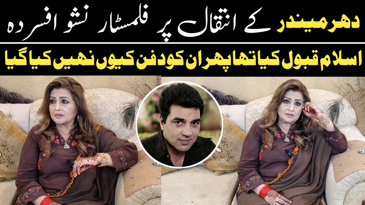 Dharmendra Legend Bollywood Actor Untold Story | Last Journey | Nisho Jee Official