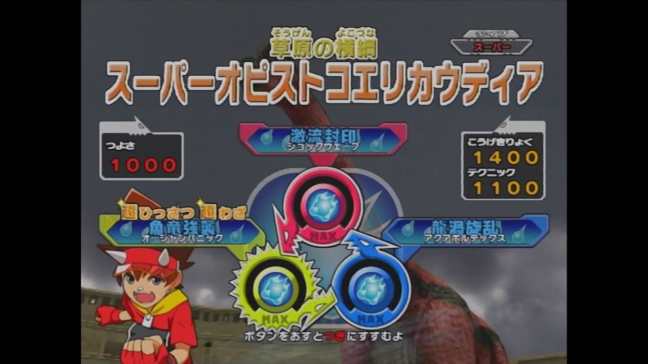 古代王者恐竜キング 目覚めよ! 新たなる力!! 第1紀期 スーパー恐竜 完全公開!!