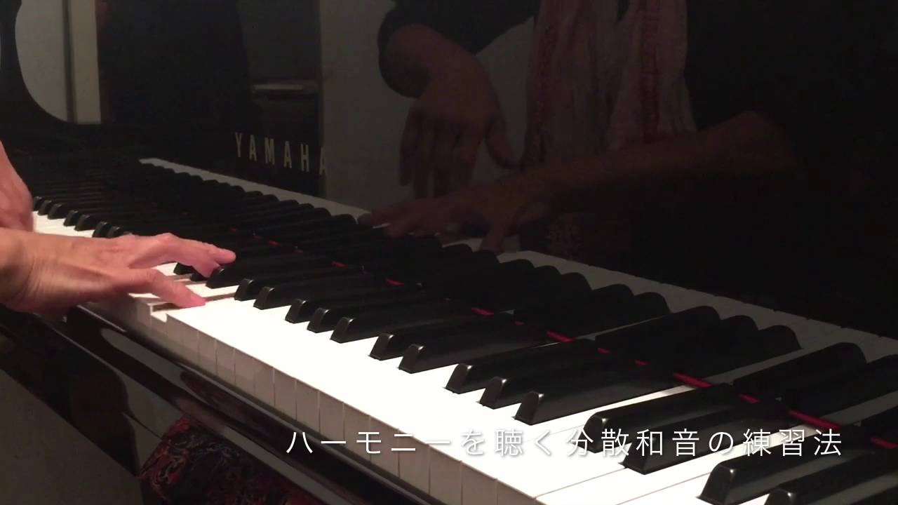 ハーモニーを聴く分散和音の練習法