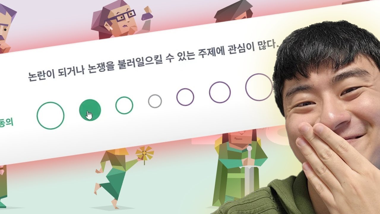 생애 첫 MBTI 검사... 웃다가 숨 넘어갈 뻔한 이유
