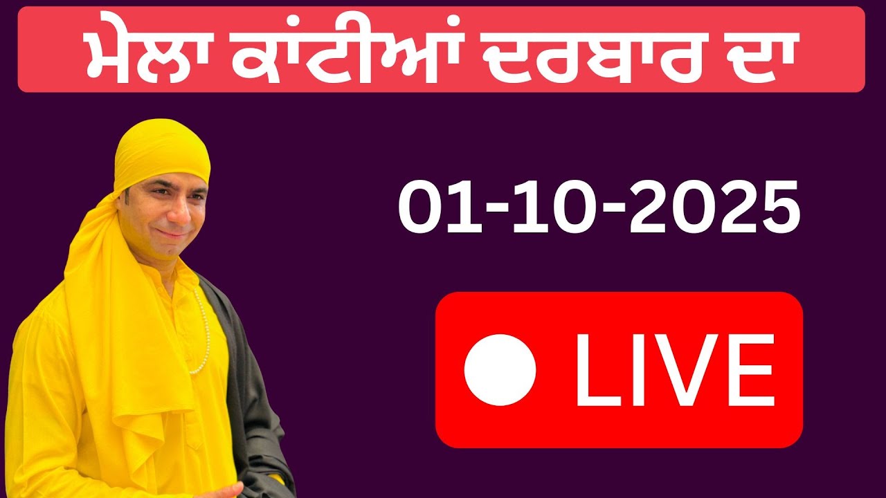01-10-2025 | Sardar Ali Live | Kantian Darbar | Hoshiarpur |