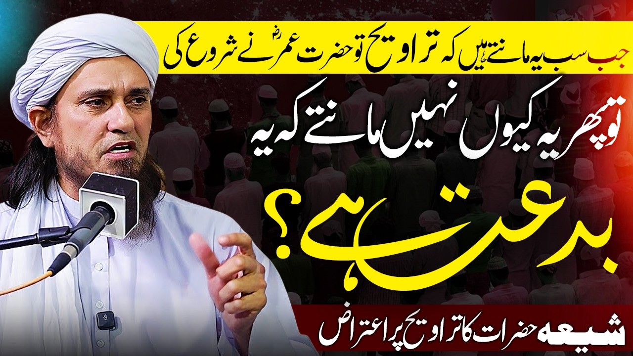 Kya 20 Rakat Tarawih Bidat Hai? | Yeh Hazrat Umar (RA) Ka Amal Hai Phir Kyun Kehte Hain Bidat? |