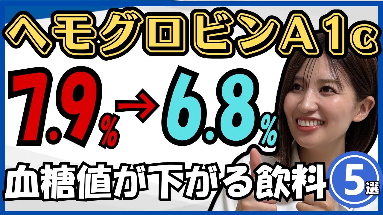 朝1杯飲むだけ超簡単！血糖値を安定させ糖尿病を防ぐ飲み物5選！血糖値は6.5%以上は糖尿病型です...