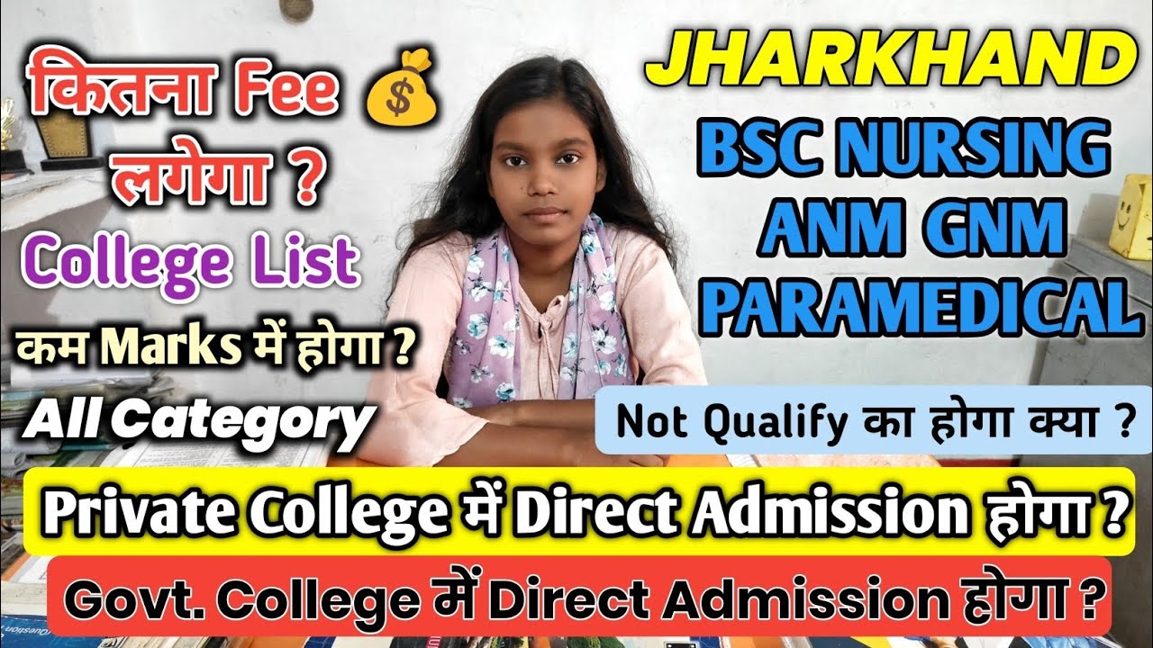 Private & Govt. College में Direct Admission होगा ? 😱 Jharkhand Bsc Nursing, Anm, Gnm & Paramedical 