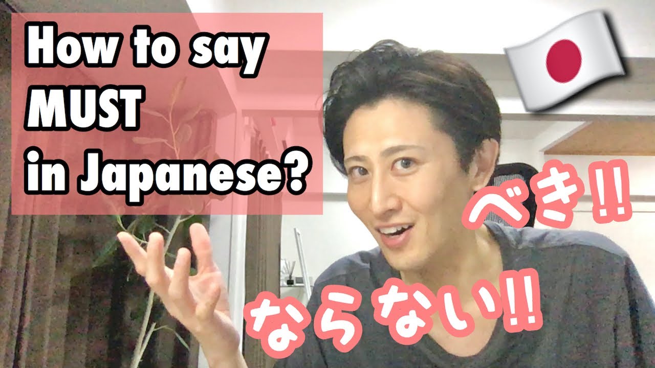 How to Say Must / Should / had better in Japanese | Japanese Grammar for Beginners