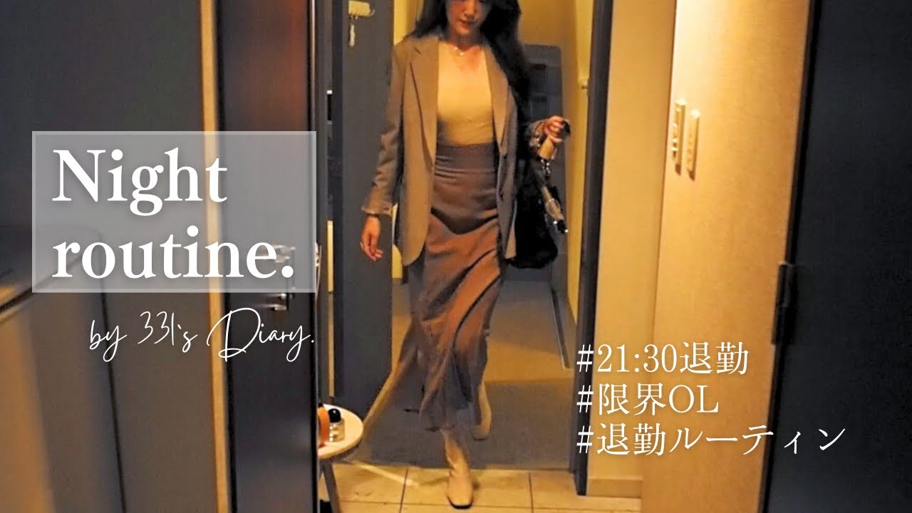 【商社総合職勤務】デート前ルーティン👗♡｜大人デートコーデを組む｜全力スキンケア💆‍♀️🌙