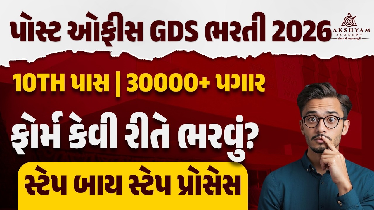 GDS Apply Online 2026 Process | Post GDS Form Fill Up 2026 | Post Office Bharti 2026