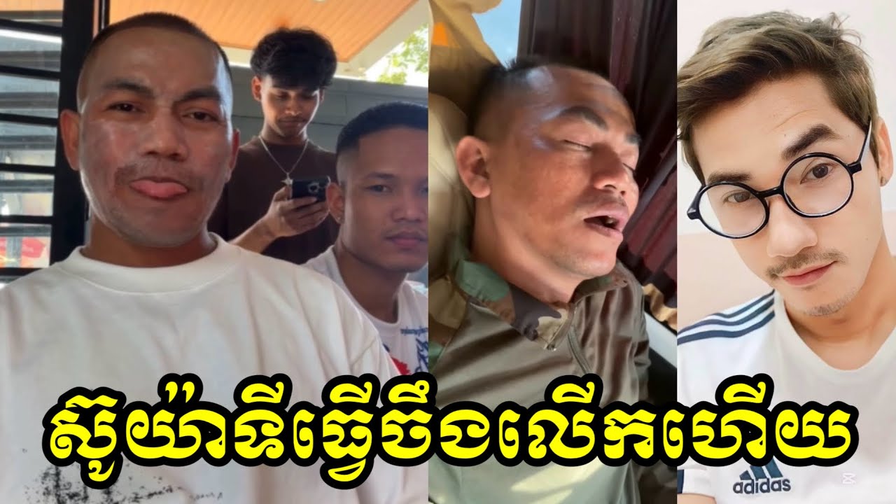 ស៊ូយ៉ាទីធ្វើចឹងលើកហើយ