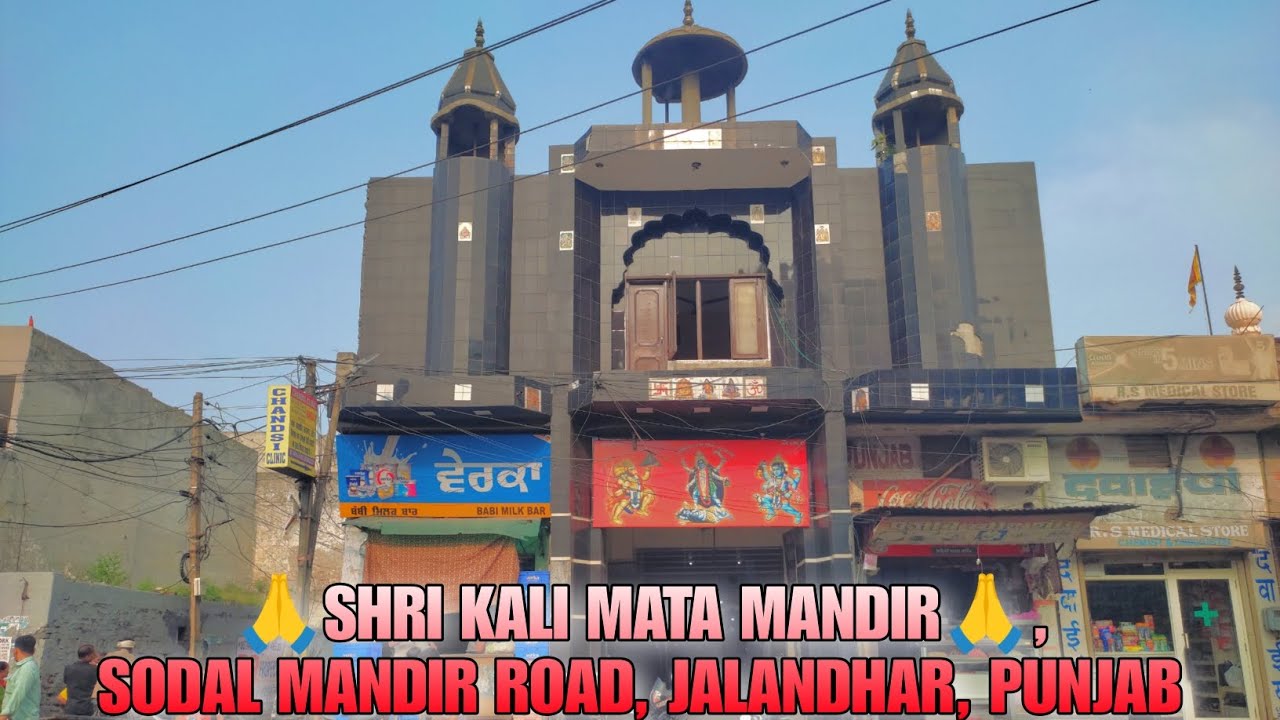🙏SHRI KALI MATA MANDIR🙏,SODAL MANDIR ROAD, JALANDHAR, PUNJAB EP 24 #vlog