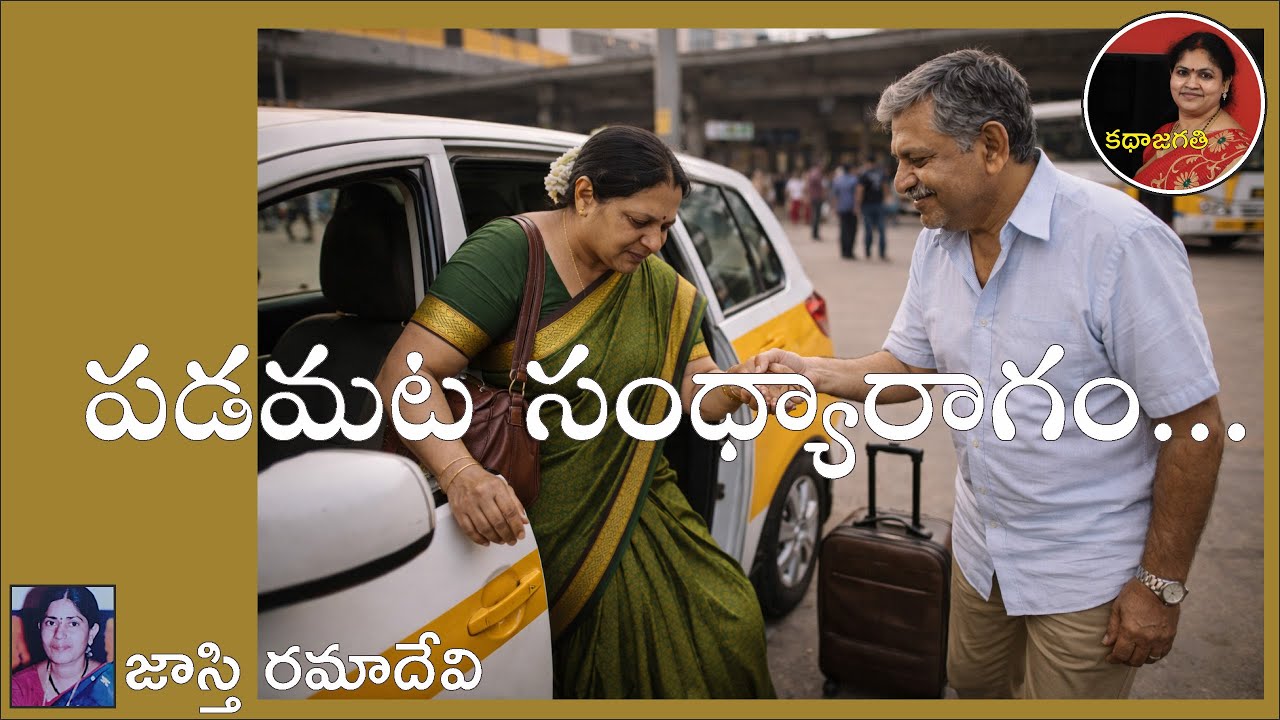 తల్లి ప్రేమను తండ్రికి తెలియ జెప్పిన ... ఓ తనయుడి కథ. 