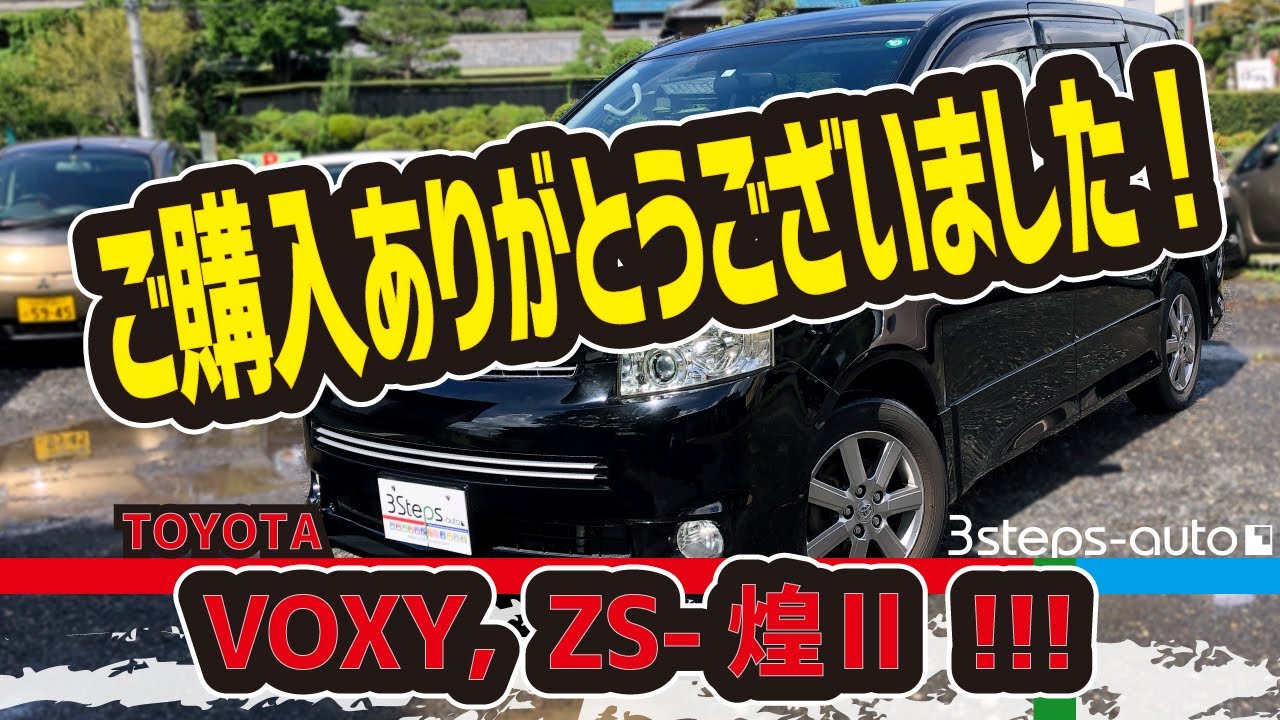 【ヴォクシー】ご購入ありがとうございました！　紹介します！　外観→内装→走行中