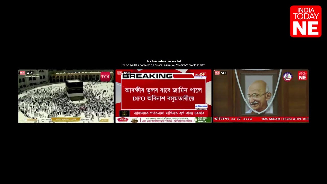 LIVE || 16th Assam Legislative Assembly, Day 3 begins
