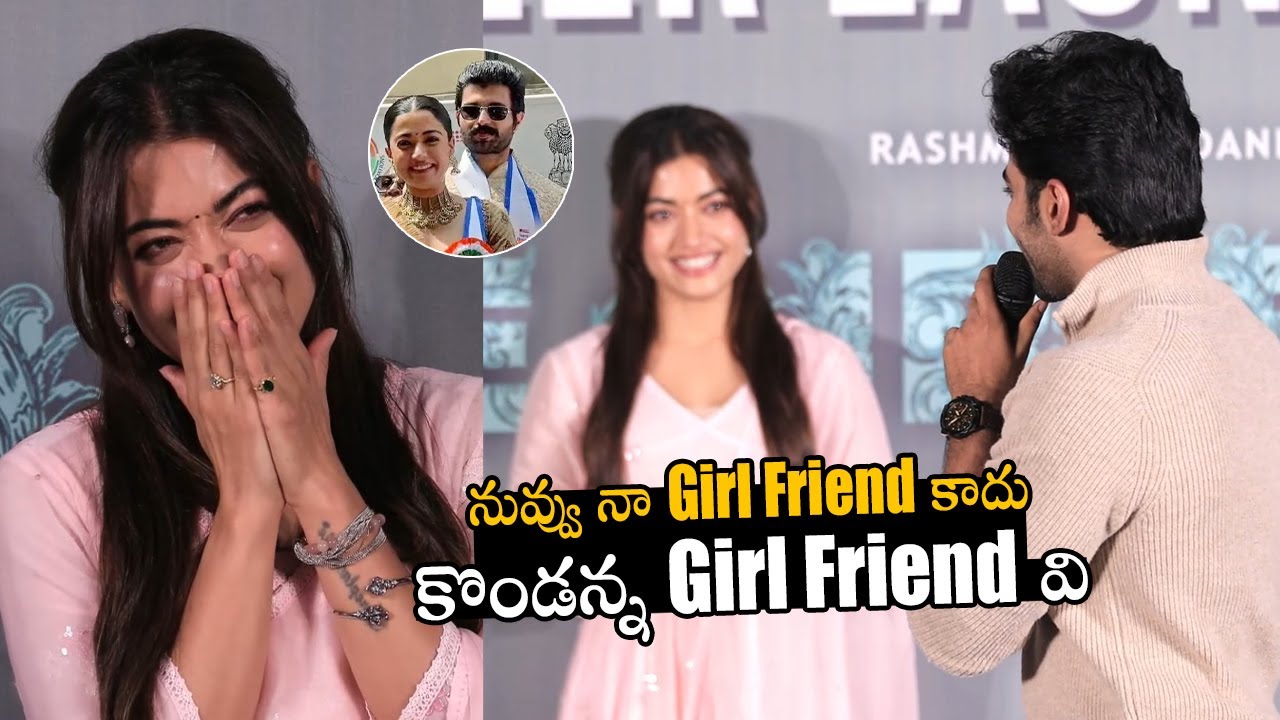 Actor Dheekshith Shetty Funny comments on Rashmika and Vijay Deverakonda | The Girlfriend | ST