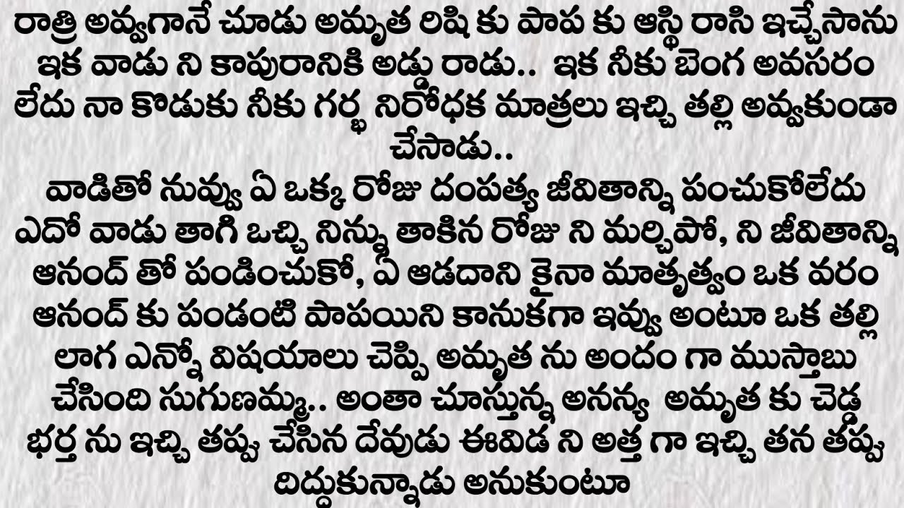 కోడలు గుణవంతురాలు2 | ప్రతి ఒక్కరు తప్పక వినవలసిన కథ|Heart touching stories in telugu| Moral stories