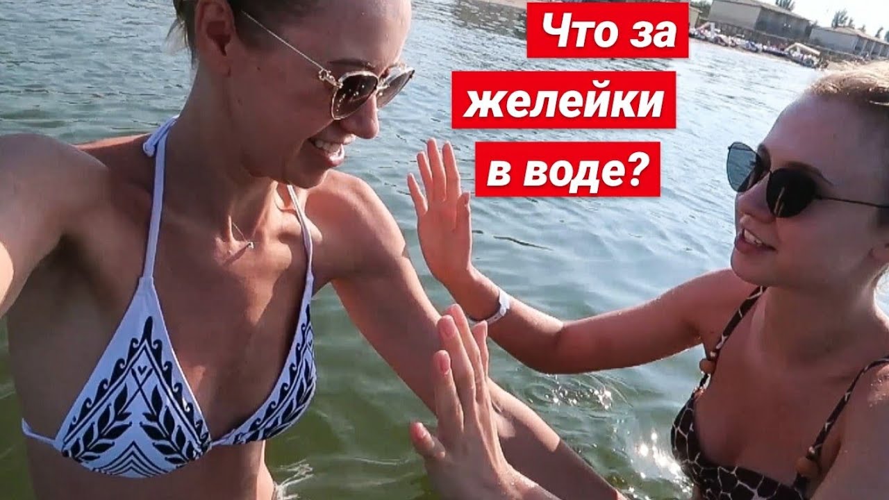 МЕДУЗЫ АТАКОВАЛИ! ПЛАВАЕМ В КИСЕЛЕ ИЗ МЕДУЗ😨ЧЁРНОЕ МОРЕ В КОБЛЕВО! VLOG: 04.07.20