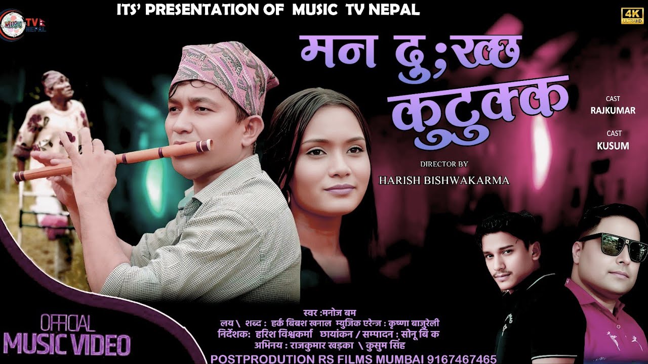 NEW NEPALI DEUDA SONG MAN DUKCHHA KUTUKKA || MANOJ BAM || RAJ KUMAR KHADKA,KUSUM SINGH || HARK BIBAS