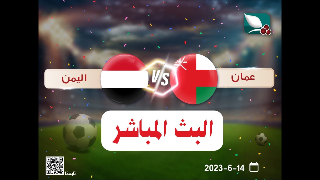 مباشر | اليمن - عمان | قناة السعيدة